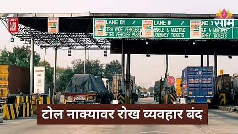 Toll Plaza
