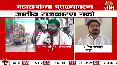 Chhatrapati Shivaji Maharaj Statue Controversy :