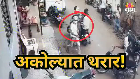 Akola : अकोल्यात दिवसाढवळ्या गँगवॉर; तिघांवर धारदार शस्त्राने सपासप वार, पहा थरारक Video  