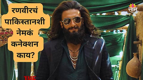 Ranveer Singh Pakistan Connection