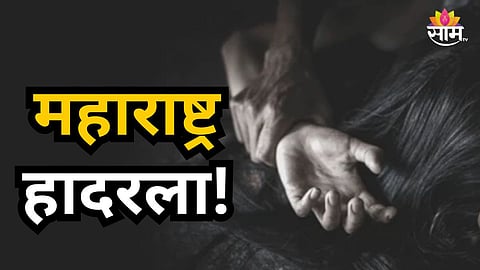 Shocking : महाराष्ट्र हादरला! नाशिकनंतर आणखी एका भोंदू बाबाचे भयंकर कृत्य; महिलेच्या गुप्तांगातील द्रव काढले अन्...