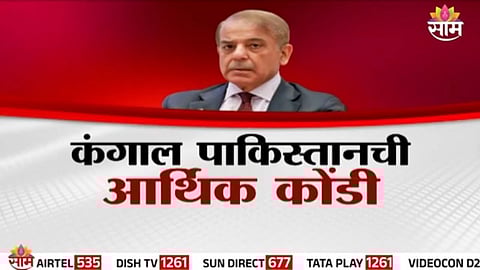 Pakistan: युद्धामुळे कंगाल पाकिस्तानची आर्थिक कोंडी, फेडावं लागणार अब्जावधी डॉलर्सचं कर्ज