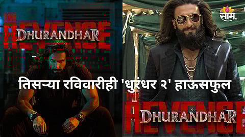 Dhurandhar 2  Box Office  Collection Day 18 
