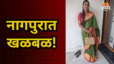 Nagpur : 'मी तुमच्यावर खूप प्रेम करते…'; विवाहित महिलेने आयुष्य संपवलं, नागपुरात खळबळ