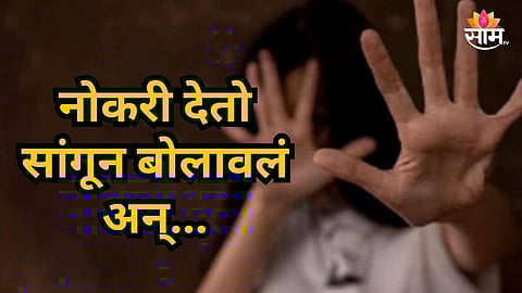 Shocking : भयंकर घटना! इंटरव्ह्यूला बोलावून तरूणीला जिवंत जाळलं, पीडिता आणि आरोपीमध्ये नेमकं काय घडलं?