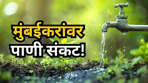 Mumbai : मुंबईकरांना पाणीटंचाईची झळ बसणार? पाणीपुरवठा करणाऱ्या ७ धरणात किती टक्के पाणीसाठा उरलाय? माहिती समोर