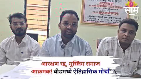 Muslim community members announce a large protest march in Beed demanding restoration of reservation rights.