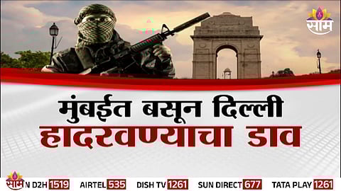 Security agencies detain terror suspects linked to a toy car bomb plot targeting Delhi.