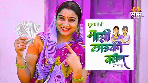 Ladki Bahin Yojana benefit stop May 2026 eligibility rules