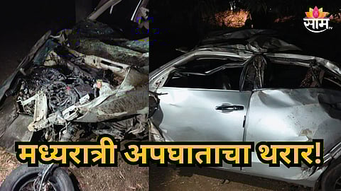 Accident News : अमरावतीत भीषण अपघात! भरधाव कारने दुचाकीला उडवलं, तिघांचा जागीच मृत्यू