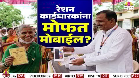 free mobile scheme India truth 