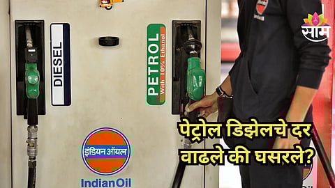 Petrol Diesel Price