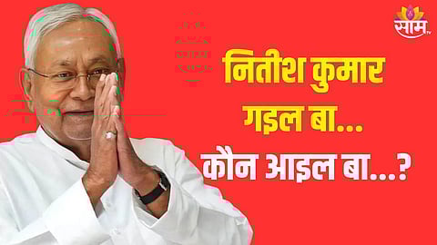 Nitish Kumar Bihar CM post 