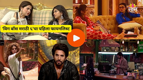 Bigg Boss Marathi 6 - Ticket To Finale 