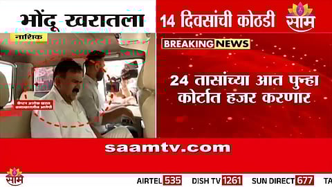 अशोक खरातला १४ दिवसांची न्यायालयीन कोठडी