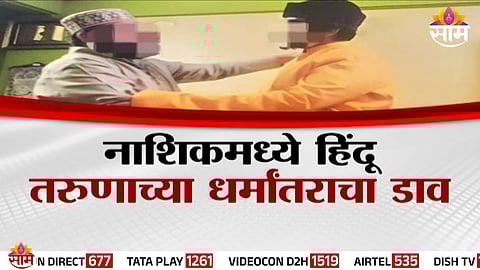 Nashik IT firm under investigation as allegations of forced religious conversion and employee exploitation spark major controversy.
