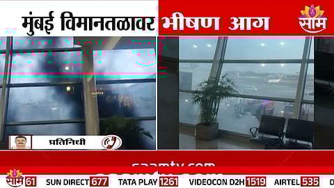 Fire breaks out at Mumbai Airport Terminal 1 in Vile Parle; firefighters rush to control the blaze.