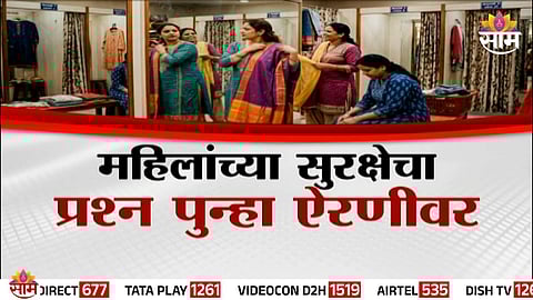 Police investigate a shocking hidden camera discovered inside a shop’s changing room in Kamshet.