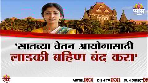 Bombay High Court criticizes Maharashtra government over pension delays, questions spending on Ladki Bahin scheme.