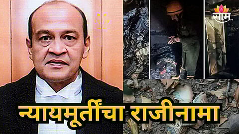 Yashwant Verma : हायकोर्टाच्या न्यायाधीशांचा राजीनामा; अचानक नेमकं काय घडलं? माहिती आली समोर