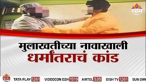 Police sting operation exposes alleged sexual exploitation and conversion racket inside Nashik IT company