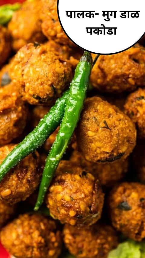 Palak- Moong Dal Pakoda Recipe