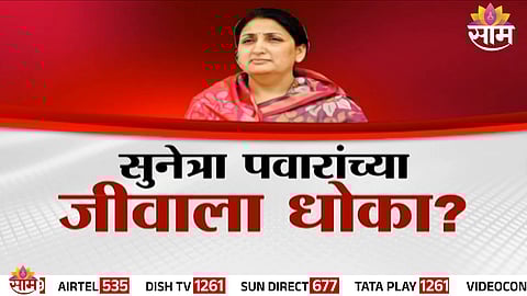 Security concerns rise as complaint alleges threat to Sunetra Pawar; SIT begins verification.
