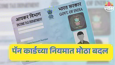 PAN application update