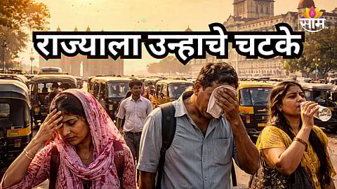 Maharashtra Weather : राज्यात सूर्य आग ओकतोय, मुंबईसाठी पुढील ५ दिवस महत्त्वाचे; काय आहे हवामानाचा अंदाज?