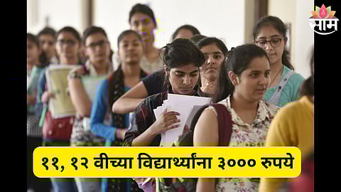 Rajarshi Shahu Maharaj Merit Scholarship