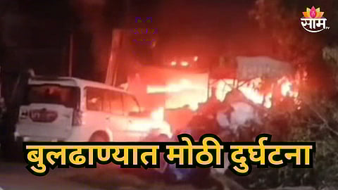 Buldhana : आधी शॉर्ट सर्किट नंतर सिलेंडरचा स्फोट, अख्ख घर जळून खाक; बुलढाण्यात भीषण दुर्घटना