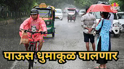 Weather Update : १३ राज्यांना वादळी वाऱ्यासह पाऊस झोडपून काढणार, गारपिटीची शक्यता; महाराष्ट्रात काय स्थिती?
