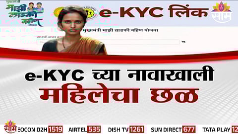 Accused arrested in Jalgaon for allegedly harassing a woman under the pretext of E-KYC verification in a government scheme.