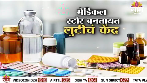 Sting operation reveals shocking gap between medicine MRP and actual distributor price, exposing pharmacy overcharging.