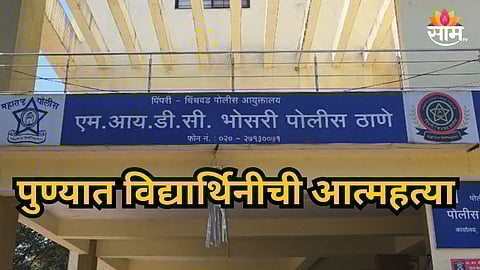 Pune : पुणे हादरलं! प्राचार्यने केला पीएचडीच्या विद्यार्थिनीचा विनयभंग, तरुणीने संपवल आयुष्य; आत्महत्येपूर्वी चिठ्ठीत लिहलं कारण 