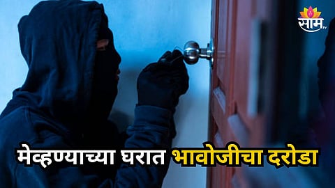 Crime News : मेव्हण्याच्या घरात भावोजीचा दरोडा; खबऱ्याची टीप अन् तिथंच बिंग फुटलं, राष्ट्रीय खेळाडूसह ७ जण सापळ्यात अडकले