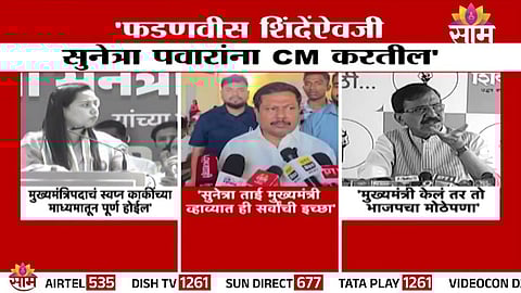 Sunetra Pawar Aditi Tatkare Sanjay Raut maharashtra Politics 