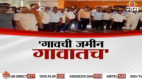 Konkan: 'गावची जमीन गावातच', कोकणात परप्रांतीयांना गावबंदी