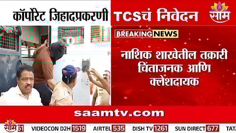 Nashik TCS company Case