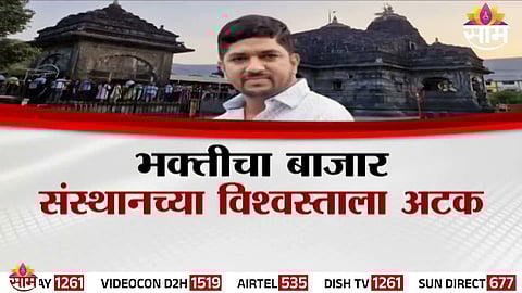 Police expose VIP darshan scam at Trimbakeshwar temple; accused arrested in sting operation