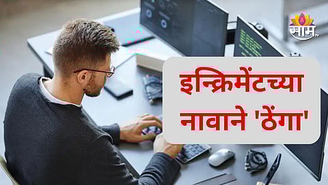 Software Engineer increment