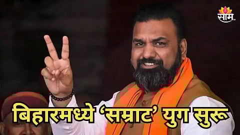 Bihar CM Samrat Choudhary