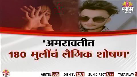 Shocking digital exploitation racket exposed in Amravati, where over 180 girls were allegedly trapped, blackmailed, and abused through social media platforms.