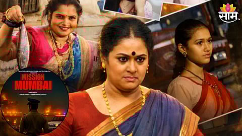 Mumbai Mission Marathi Movie