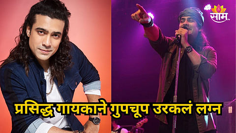 Jubin Nautiyal : ना शाही सोहळा, ना कोणता थाट... प्रसिद्ध गायकाने गुपचूप लग्न उरकलं, बालपणीच्या मैत्रिणीसोबत बांधली लग्नगाठ