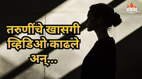 Shocking : भयंकर! ५०० हून अधिक तरुणींचे खासगी व्हिडिओ अन् फोटो; व्हायरल करण्याची धमकी देऊन कोट्यवधींना लुटलं