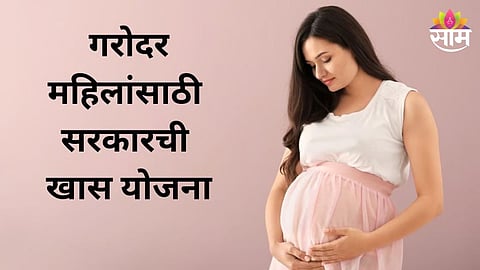 PM Matru Vandana Yojana