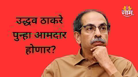 Uddhav Thackeray