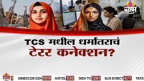 NIA begins investigation into alleged terror links in TCS Nashik conversion case