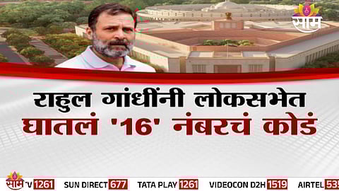 Rahul Gandhi raises a cryptic ‘16’ question in Lok Sabha, triggering nationwide political speculation.